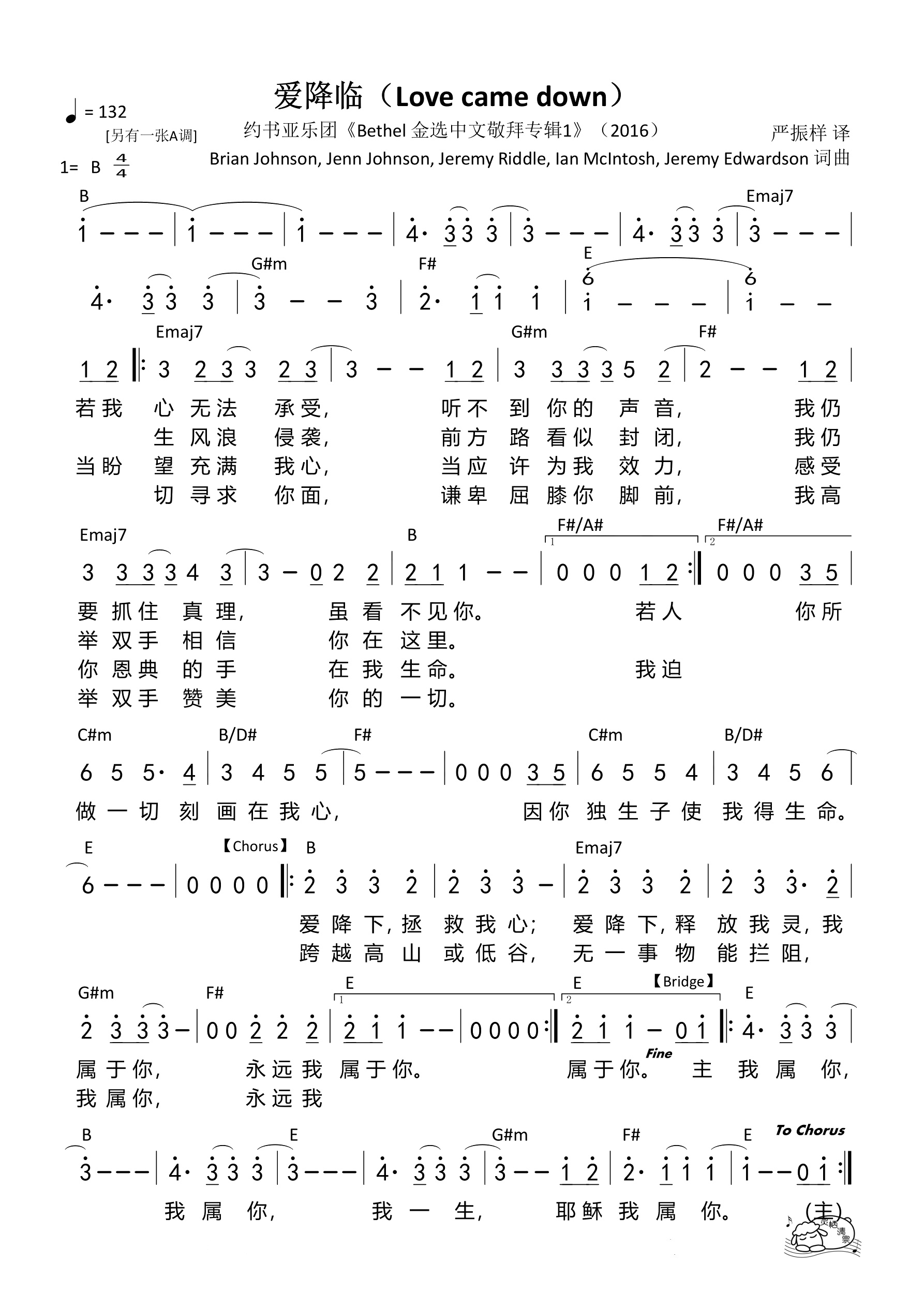 爱降临（Love came down-B调）